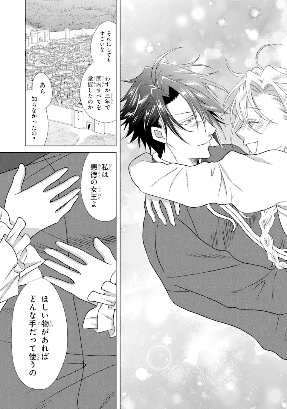 Akutoku Joou no Kokoroe Chapter 18.3 18ページ