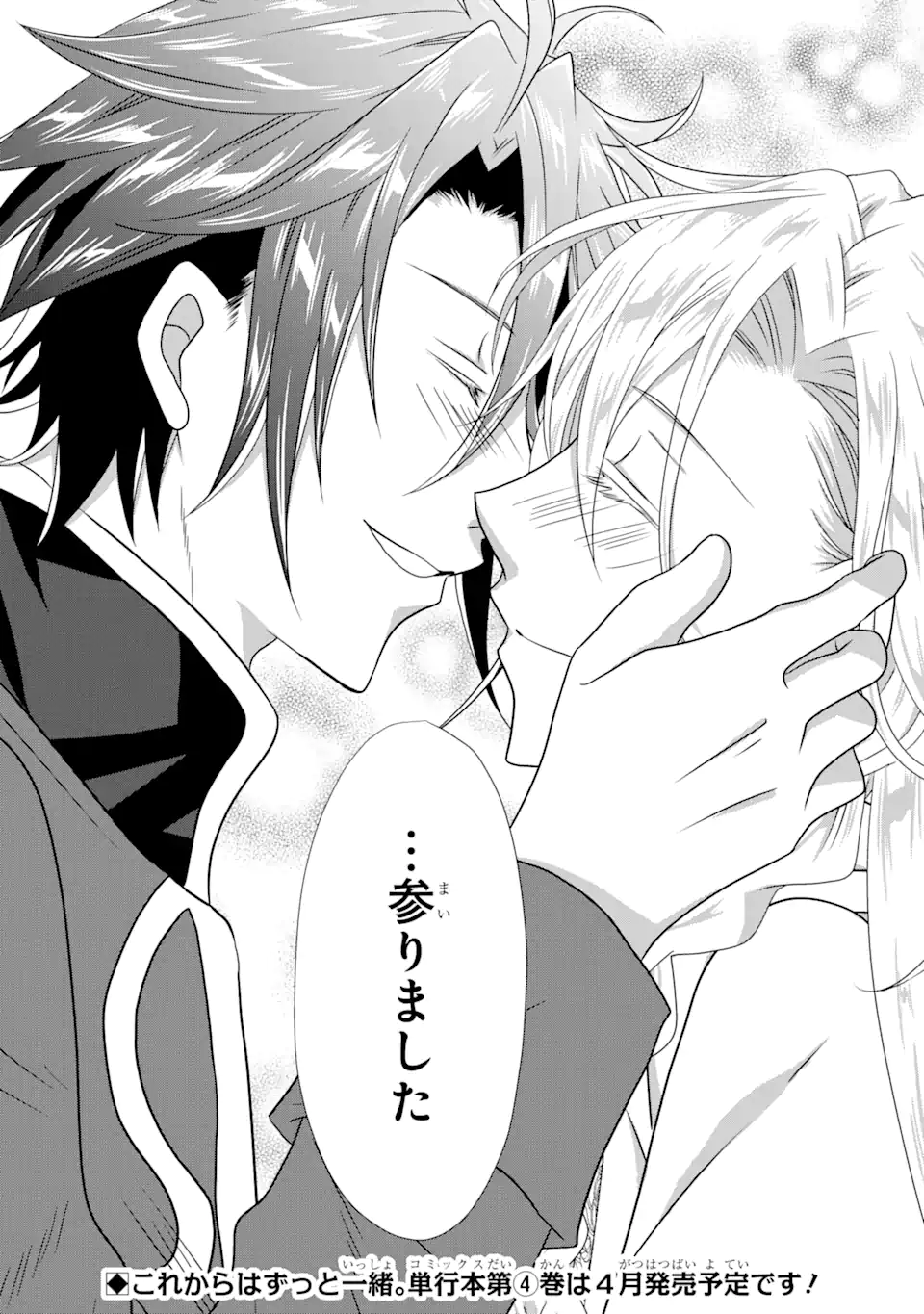 Akutoku Joou no Kokoroe Chapter 18.3 19ページ