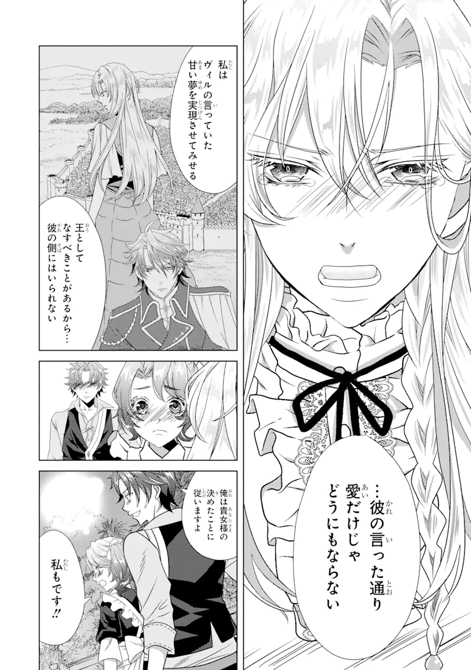 Akutoku Joou no Kokoroe Chapter 18.3 3ページ