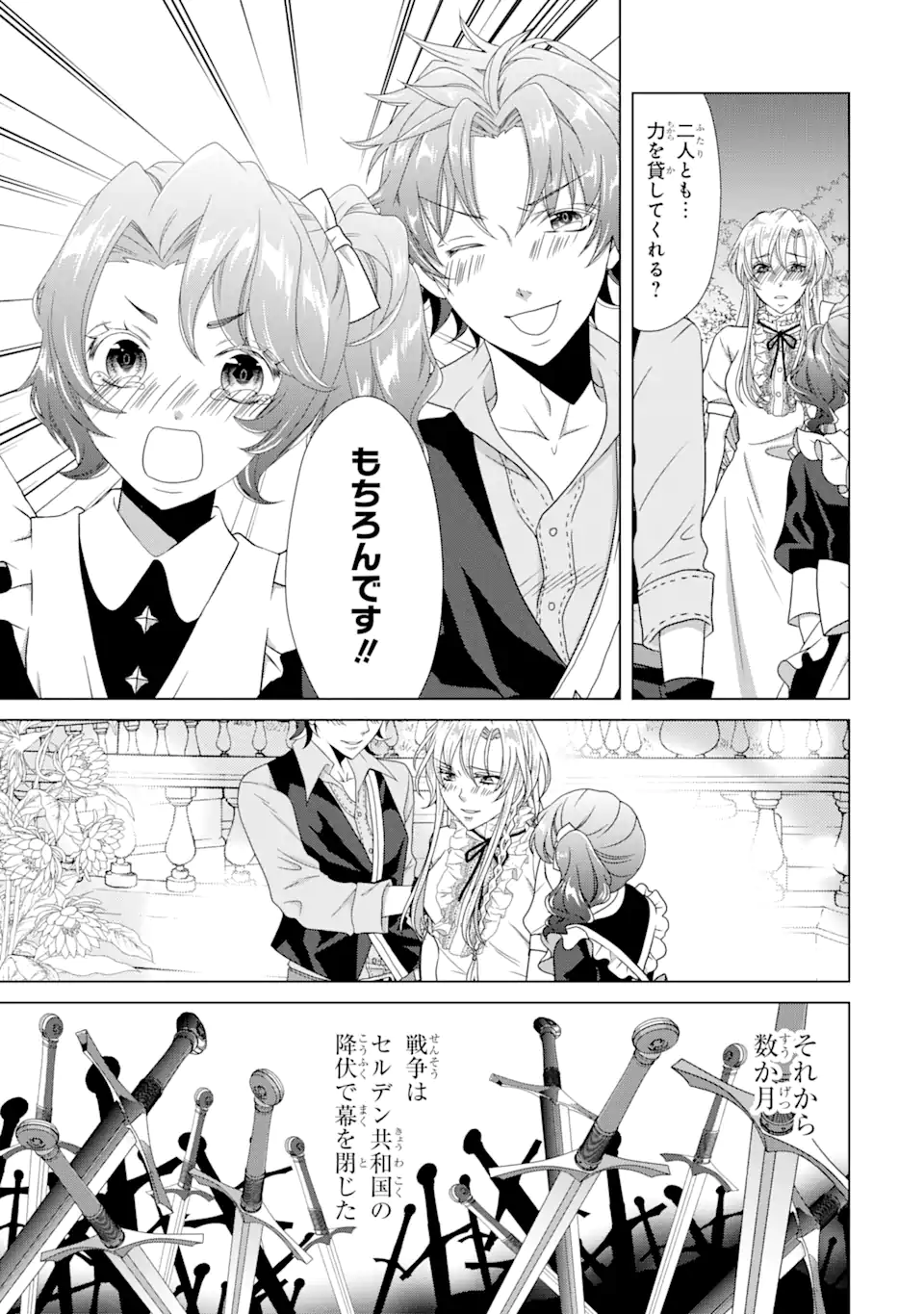 Akutoku Joou no Kokoroe Chapter 18.3 4ページ