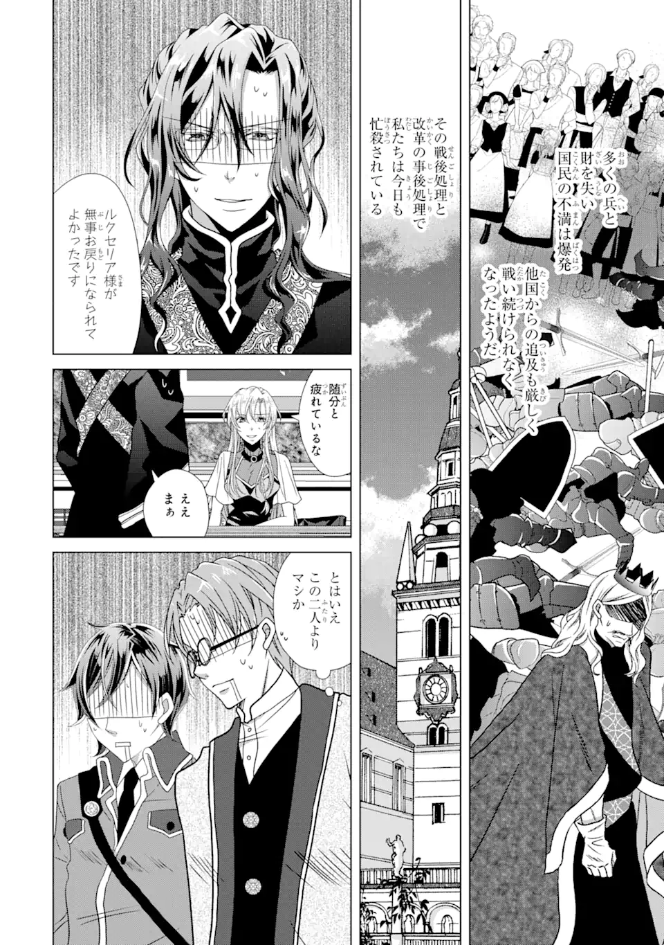 Akutoku Joou no Kokoroe Chapter 18.3 5ページ