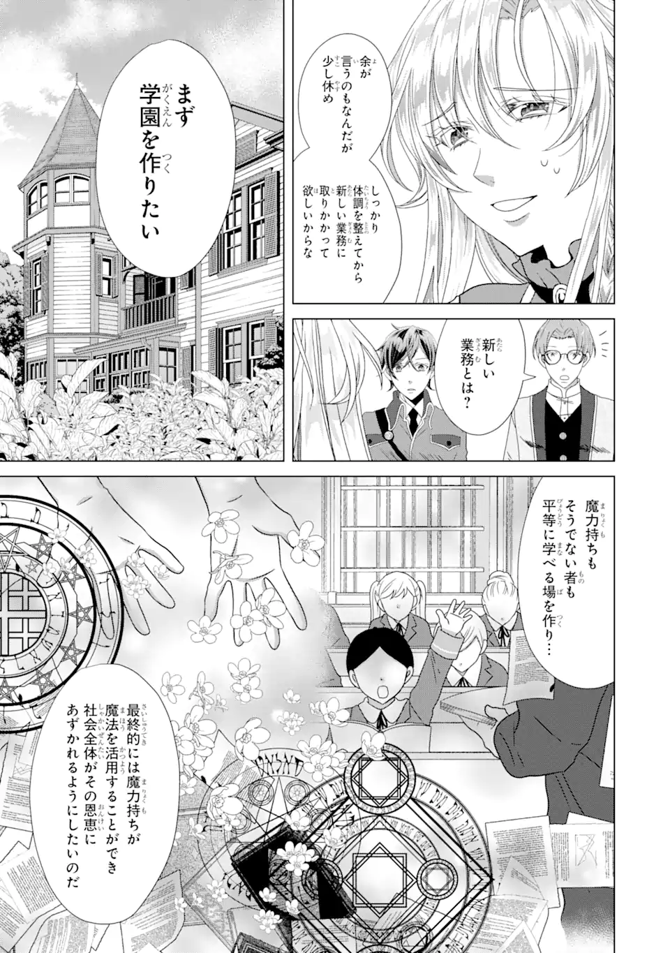 Akutoku Joou no Kokoroe Chapter 18.3 6ページ