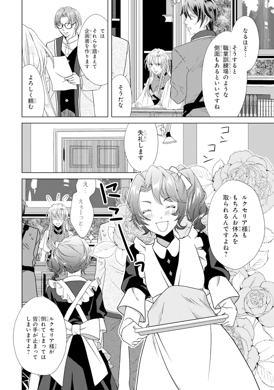 Akutoku Joou no Kokoroe Chapter 18.3 7ページ