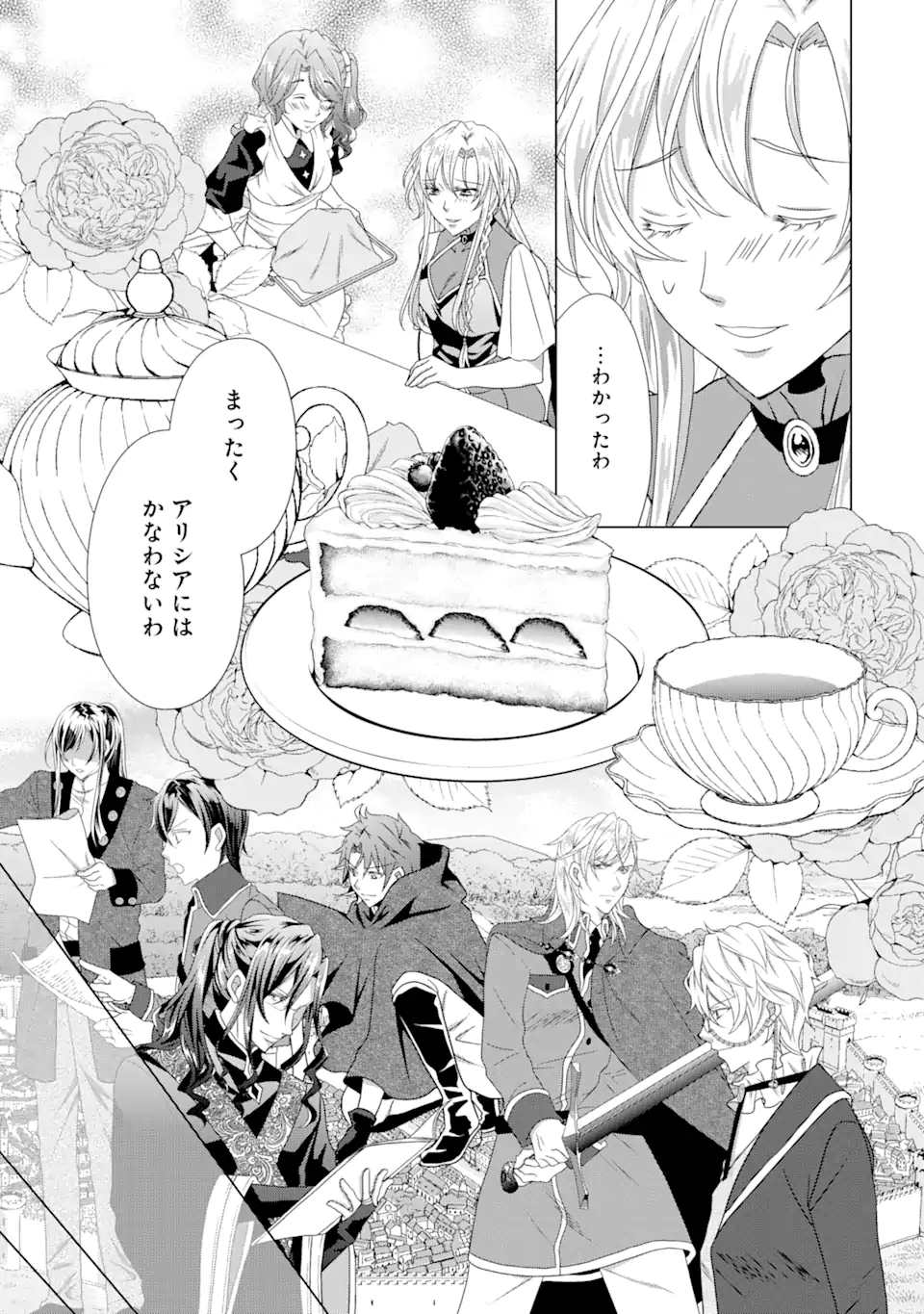 Akutoku Joou no Kokoroe Chapter 18.3 8ページ