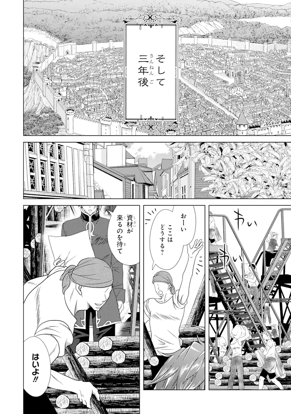 Akutoku Joou no Kokoroe Chapter 18.3 9ページ