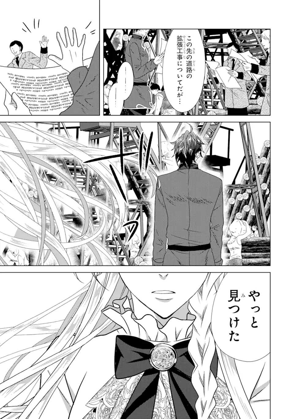 Akutoku Joou no Kokoroe Chapter 18.3 10ページ
