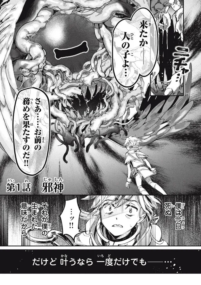 Daiseirei no Keiyakusha: Jashin no Kumotsu, Saikyou no Boukensha e Itaru Chapter 1 1ページ