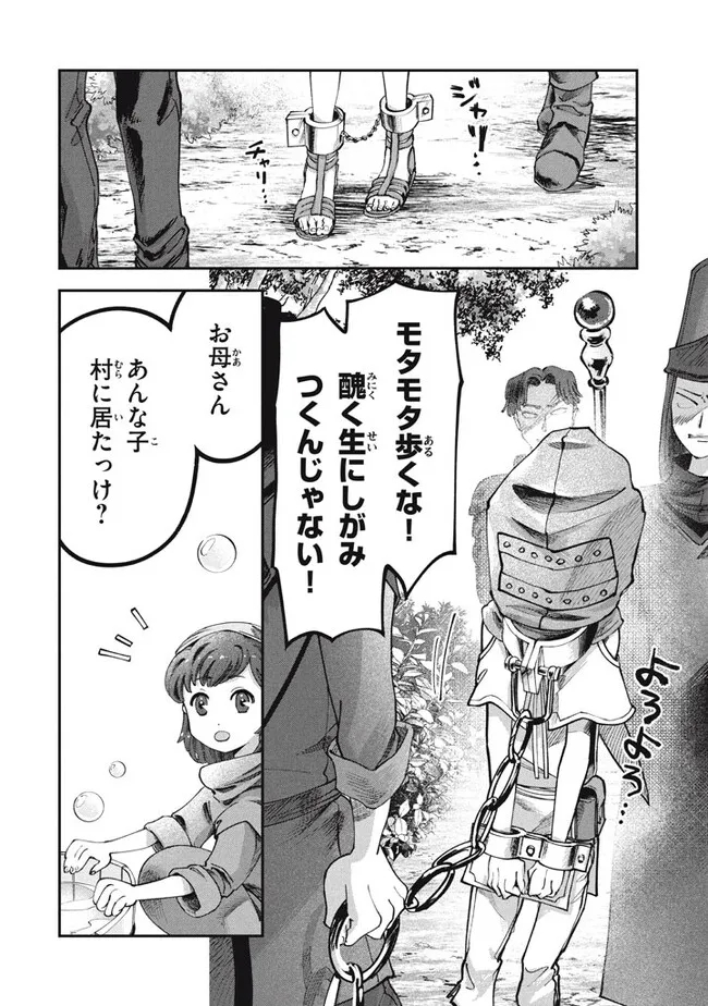 Daiseirei no Keiyakusha: Jashin no Kumotsu, Saikyou no Boukensha e Itaru Chapter 1 2ページ