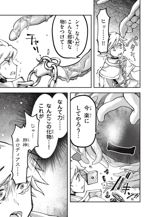 Daiseirei no Keiyakusha: Jashin no Kumotsu, Saikyou no Boukensha e Itaru Chapter 1 11ページ
