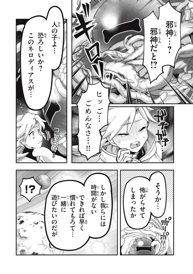 Daiseirei no Keiyakusha: Jashin no Kumotsu, Saikyou no Boukensha e Itaru Chapter 1 12ページ