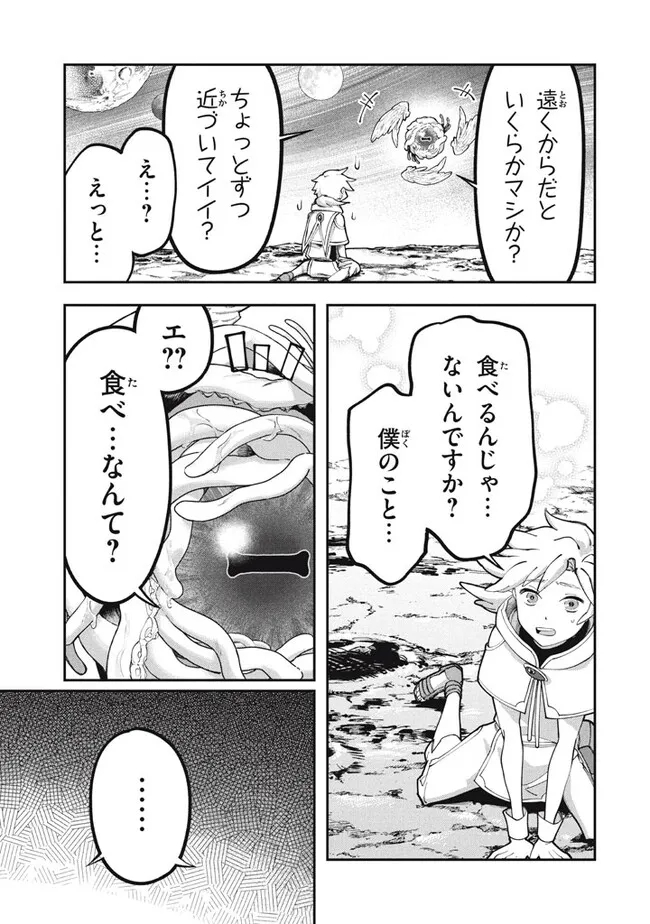 Daiseirei no Keiyakusha: Jashin no Kumotsu, Saikyou no Boukensha e Itaru Chapter 1 13ページ