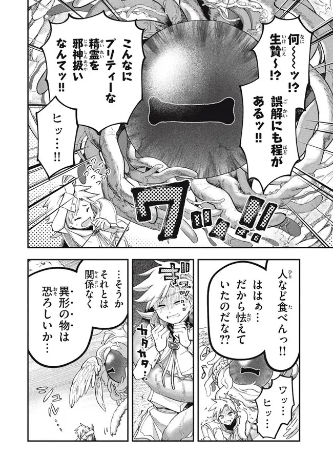 Daiseirei no Keiyakusha: Jashin no Kumotsu, Saikyou no Boukensha e Itaru Chapter 1 14ページ