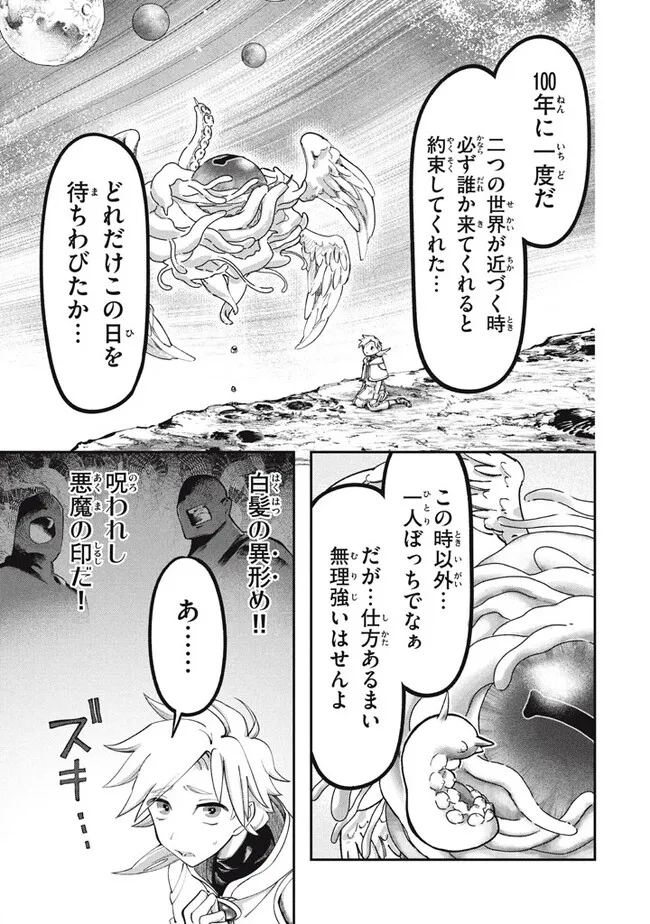 Daiseirei no Keiyakusha: Jashin no Kumotsu, Saikyou no Boukensha e Itaru Chapter 1 15ページ