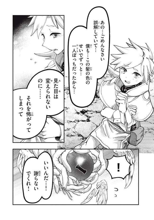 Daiseirei no Keiyakusha: Jashin no Kumotsu, Saikyou no Boukensha e Itaru Chapter 1 16ページ