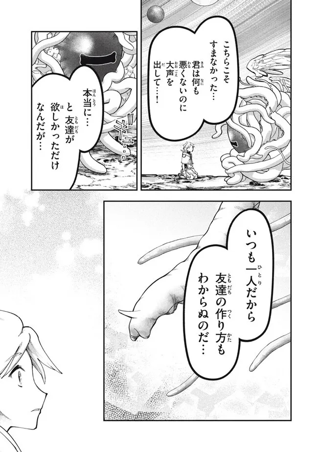 Daiseirei no Keiyakusha: Jashin no Kumotsu, Saikyou no Boukensha e Itaru Chapter 1 17ページ