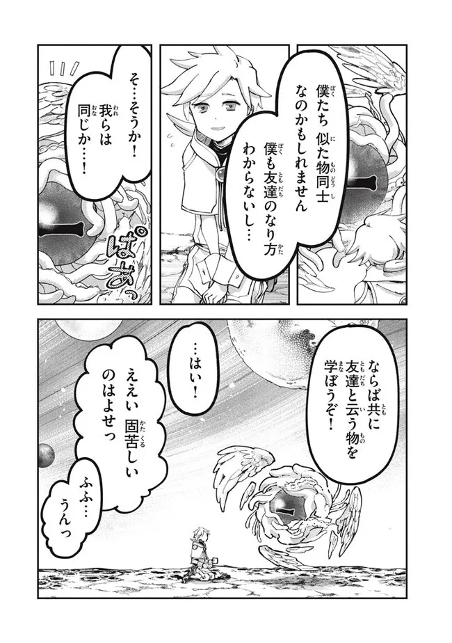 Daiseirei no Keiyakusha: Jashin no Kumotsu, Saikyou no Boukensha e Itaru Chapter 1 18ページ