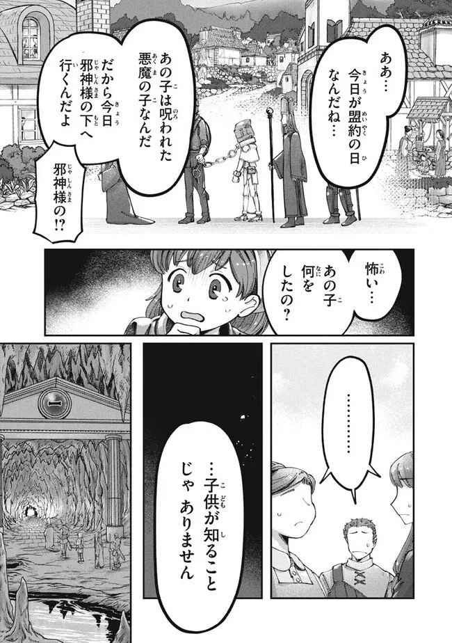 Daiseirei no Keiyakusha: Jashin no Kumotsu, Saikyou no Boukensha e Itaru Chapter 1 3ページ