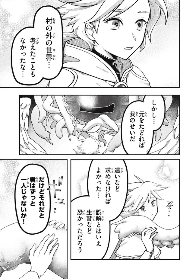 Daiseirei no Keiyakusha: Jashin no Kumotsu, Saikyou no Boukensha e Itaru Chapter 1 21ページ