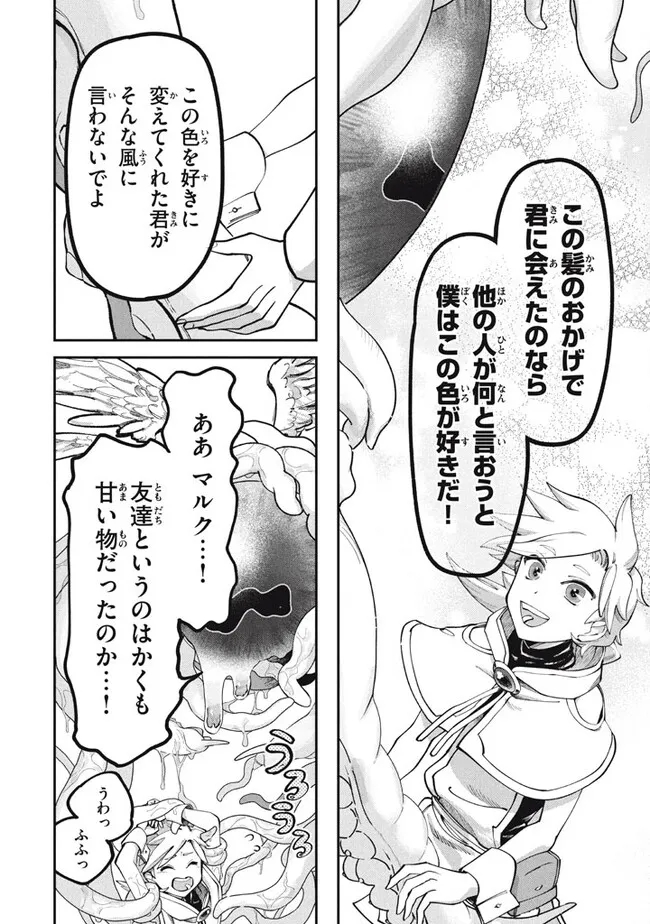 Daiseirei no Keiyakusha: Jashin no Kumotsu, Saikyou no Boukensha e Itaru Chapter 1 22ページ
