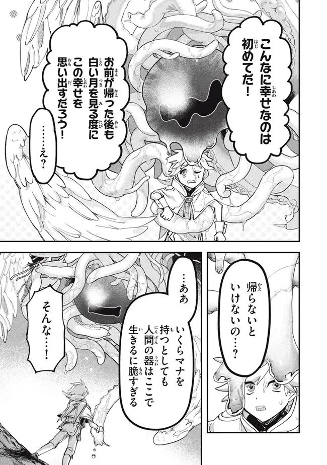 Daiseirei no Keiyakusha: Jashin no Kumotsu, Saikyou no Boukensha e Itaru Chapter 1 23ページ