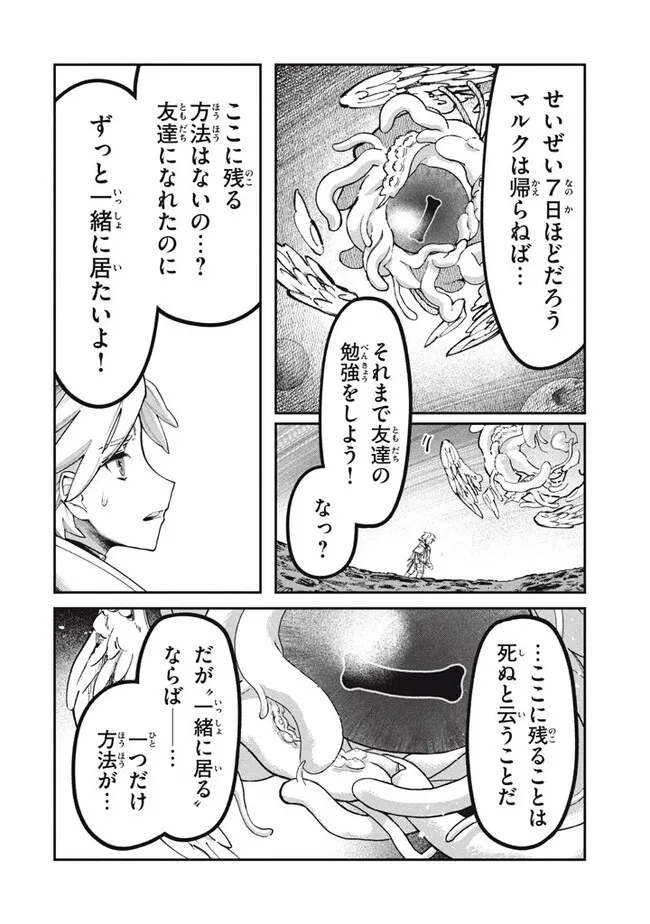 Daiseirei no Keiyakusha: Jashin no Kumotsu, Saikyou no Boukensha e Itaru Chapter 1 24ページ