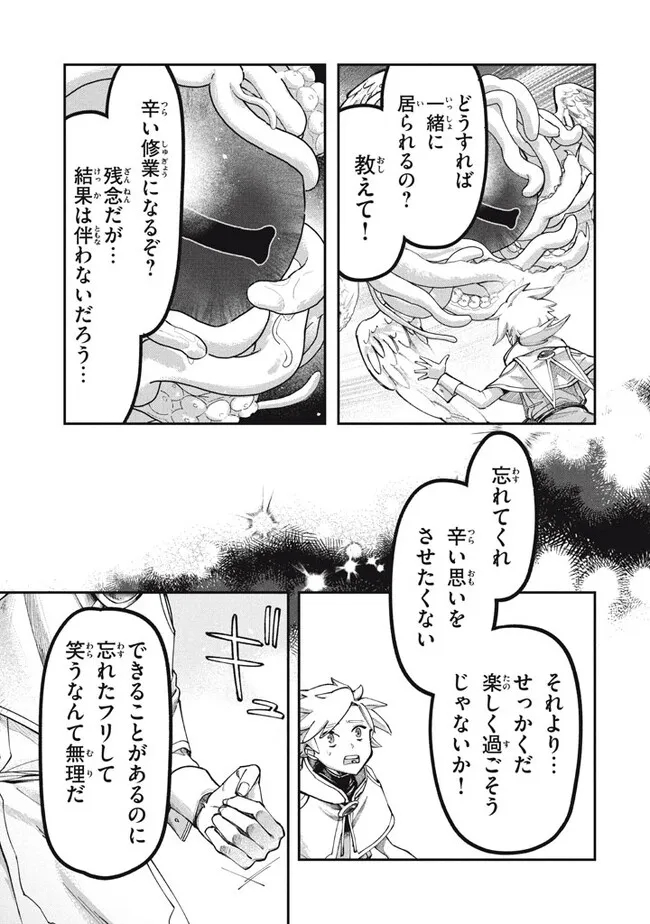 Daiseirei no Keiyakusha: Jashin no Kumotsu, Saikyou no Boukensha e Itaru Chapter 1 25ページ