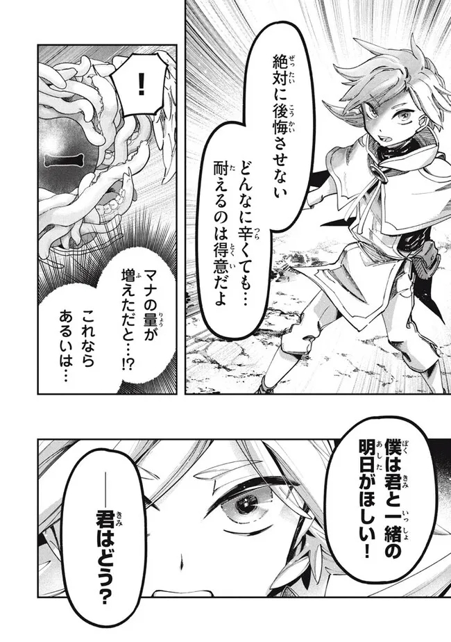 Daiseirei no Keiyakusha: Jashin no Kumotsu, Saikyou no Boukensha e Itaru Chapter 1 26ページ