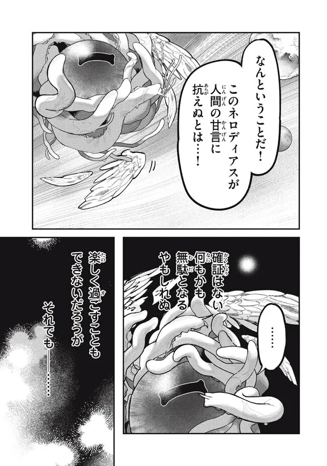 Daiseirei no Keiyakusha: Jashin no Kumotsu, Saikyou no Boukensha e Itaru Chapter 1 27ページ