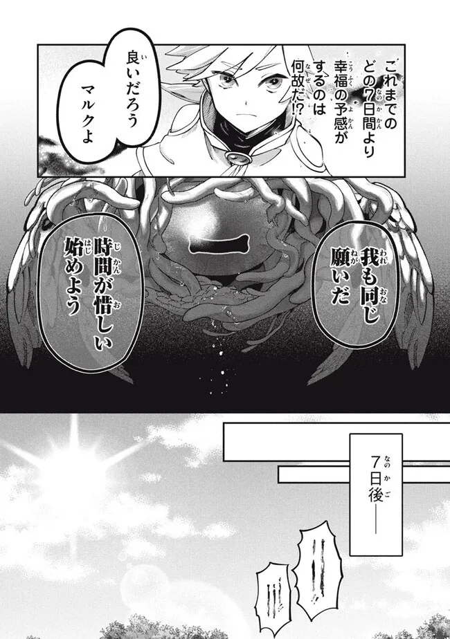 Daiseirei no Keiyakusha: Jashin no Kumotsu, Saikyou no Boukensha e Itaru Chapter 1 28ページ