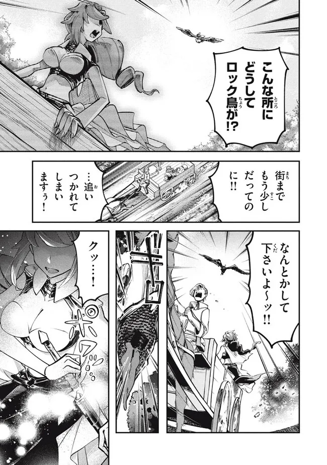 Daiseirei no Keiyakusha: Jashin no Kumotsu, Saikyou no Boukensha e Itaru Chapter 1 29ページ