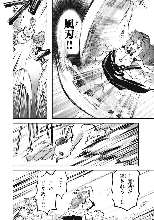 Daiseirei no Keiyakusha: Jashin no Kumotsu, Saikyou no Boukensha e Itaru Chapter 1 30ページ