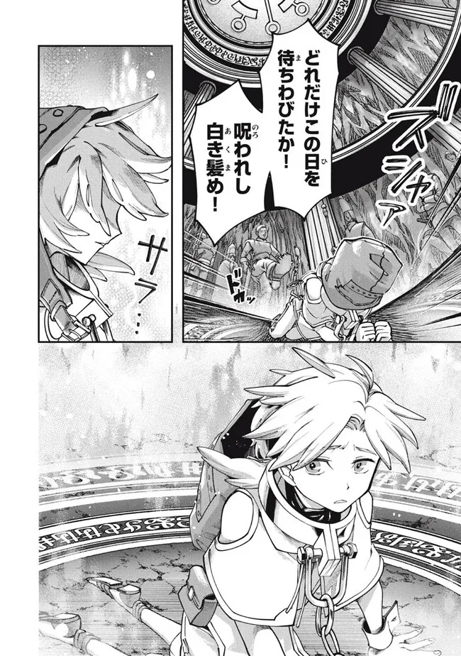 Daiseirei no Keiyakusha: Jashin no Kumotsu, Saikyou no Boukensha e Itaru Chapter 1 4ページ