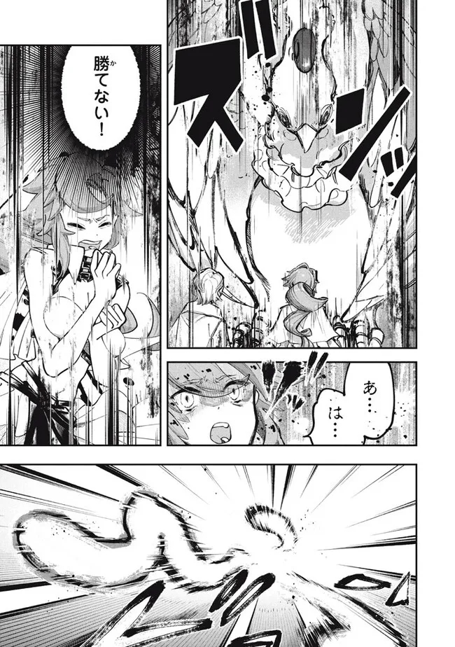 Daiseirei no Keiyakusha: Jashin no Kumotsu, Saikyou no Boukensha e Itaru Chapter 1 31ページ