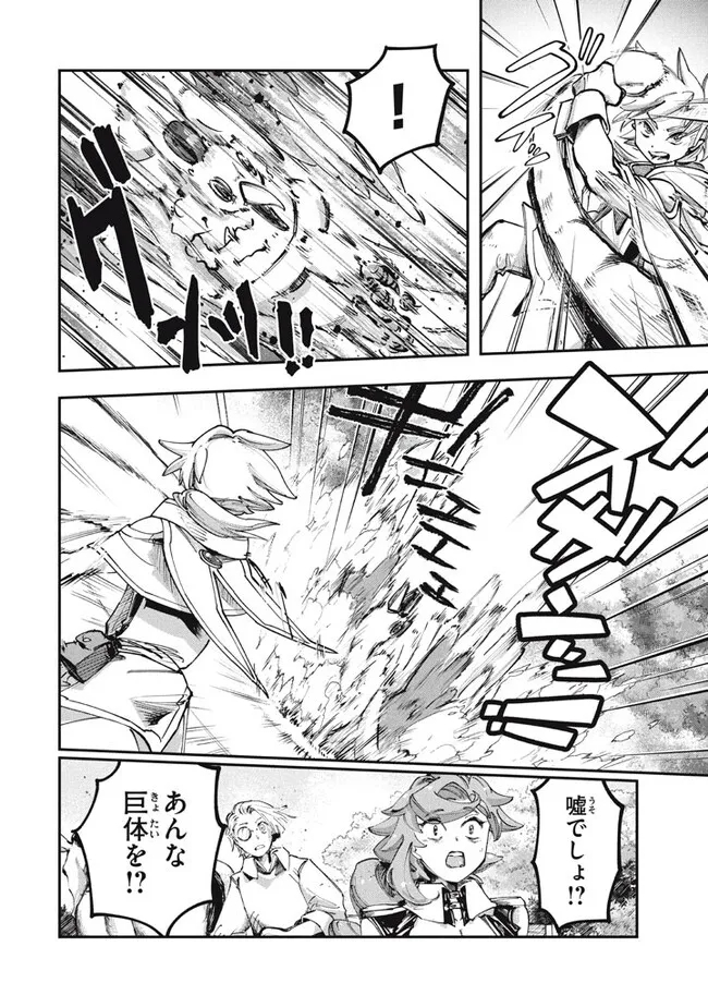 Daiseirei no Keiyakusha: Jashin no Kumotsu, Saikyou no Boukensha e Itaru Chapter 1 34ページ