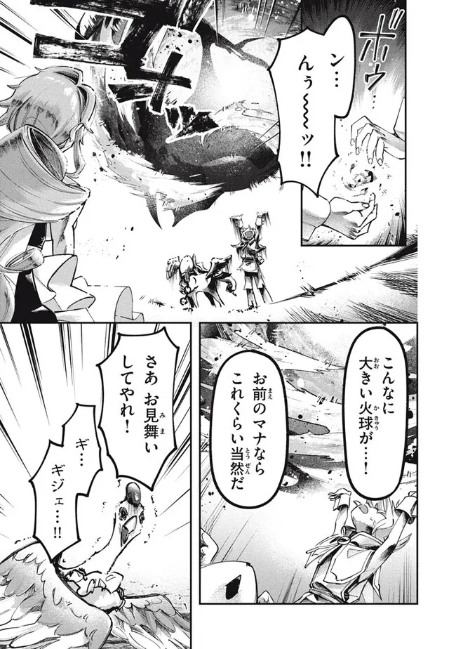 Daiseirei no Keiyakusha: Jashin no Kumotsu, Saikyou no Boukensha e Itaru Chapter 1 35ページ