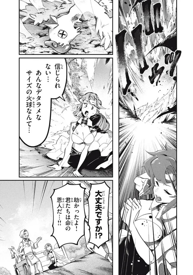 Daiseirei no Keiyakusha: Jashin no Kumotsu, Saikyou no Boukensha e Itaru Chapter 1 37ページ