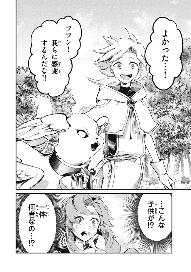 Daiseirei no Keiyakusha: Jashin no Kumotsu, Saikyou no Boukensha e Itaru Chapter 1 38ページ