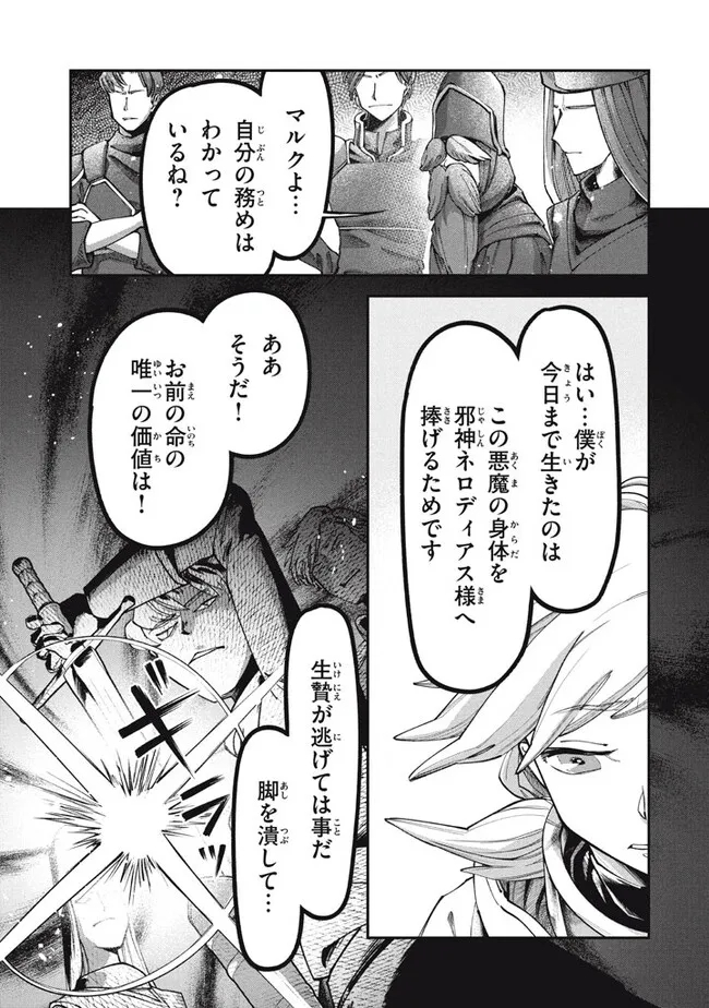 Daiseirei no Keiyakusha: Jashin no Kumotsu, Saikyou no Boukensha e Itaru Chapter 1 5ページ