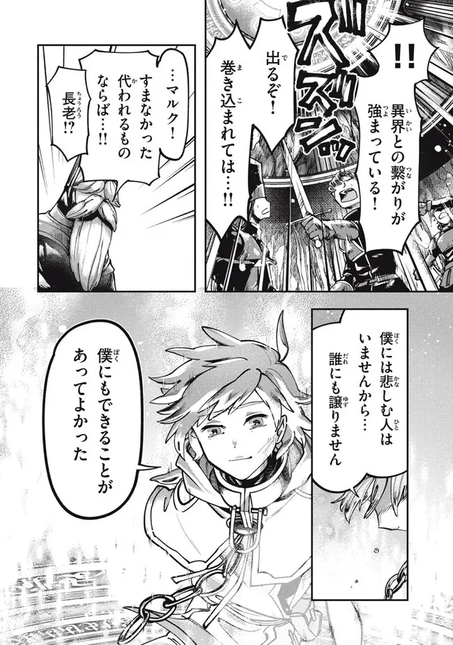 Daiseirei no Keiyakusha: Jashin no Kumotsu, Saikyou no Boukensha e Itaru Chapter 1 6ページ