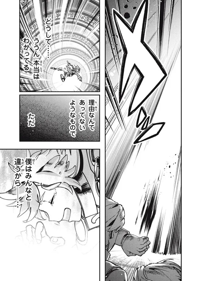 Daiseirei no Keiyakusha: Jashin no Kumotsu, Saikyou no Boukensha e Itaru Chapter 1 7ページ