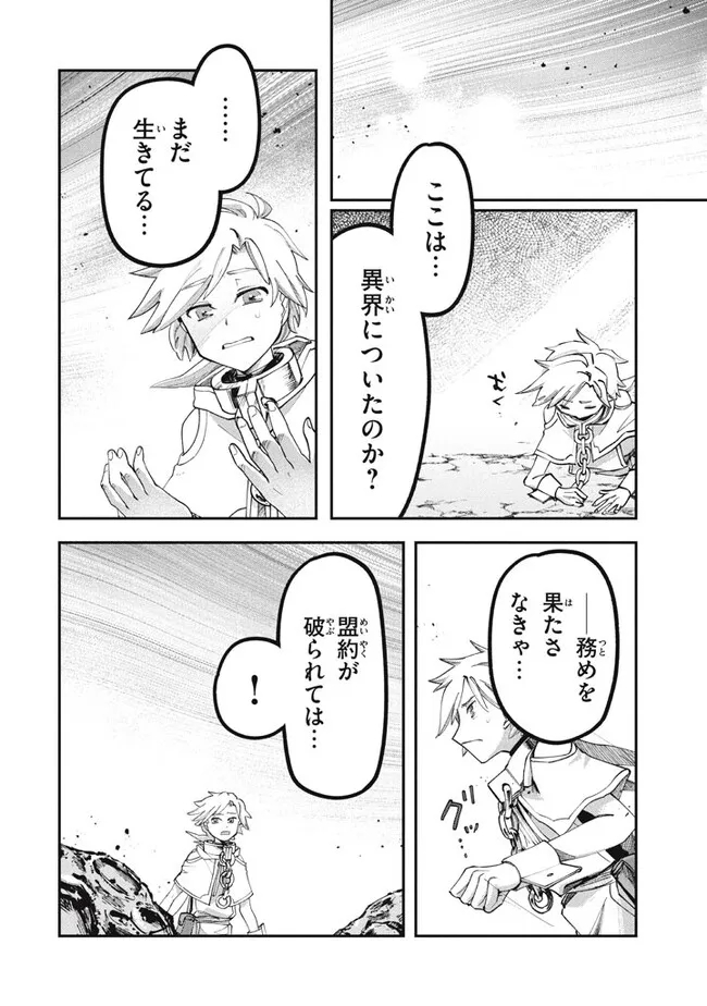 Daiseirei no Keiyakusha: Jashin no Kumotsu, Saikyou no Boukensha e Itaru Chapter 1 8ページ