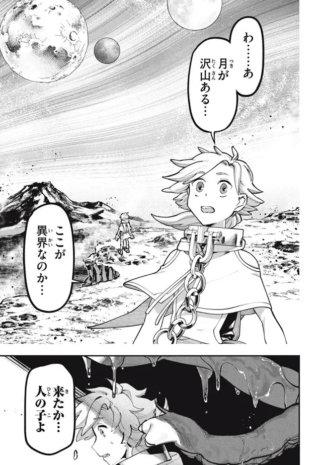 Daiseirei no Keiyakusha: Jashin no Kumotsu, Saikyou no Boukensha e Itaru Chapter 1 9ページ