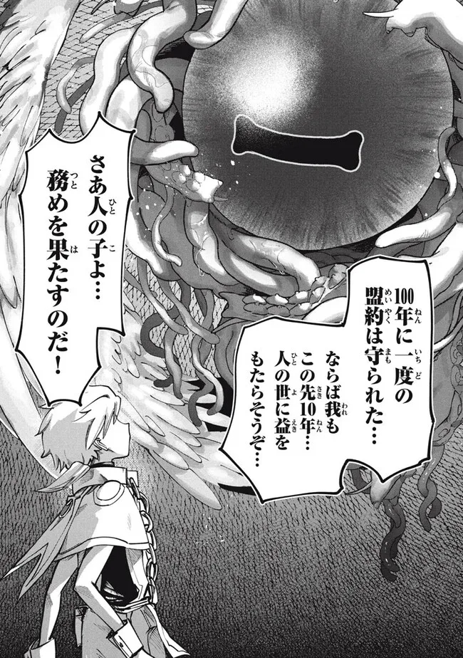 Daiseirei no Keiyakusha: Jashin no Kumotsu, Saikyou no Boukensha e Itaru Chapter 1 10ページ