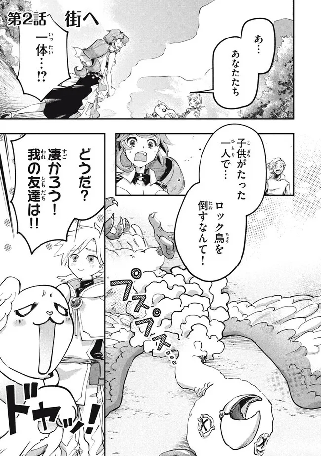 Daiseirei no Keiyakusha: Jashin no Kumotsu, Saikyou no Boukensha e Itaru Chapter 2 1ページ