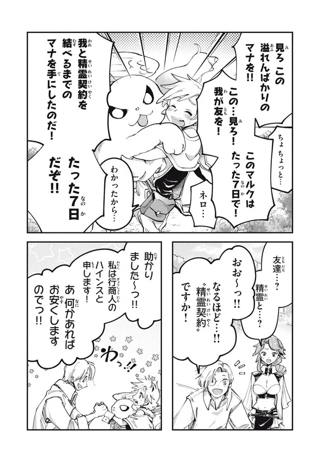Daiseirei no Keiyakusha: Jashin no Kumotsu, Saikyou no Boukensha e Itaru Chapter 2 2ページ