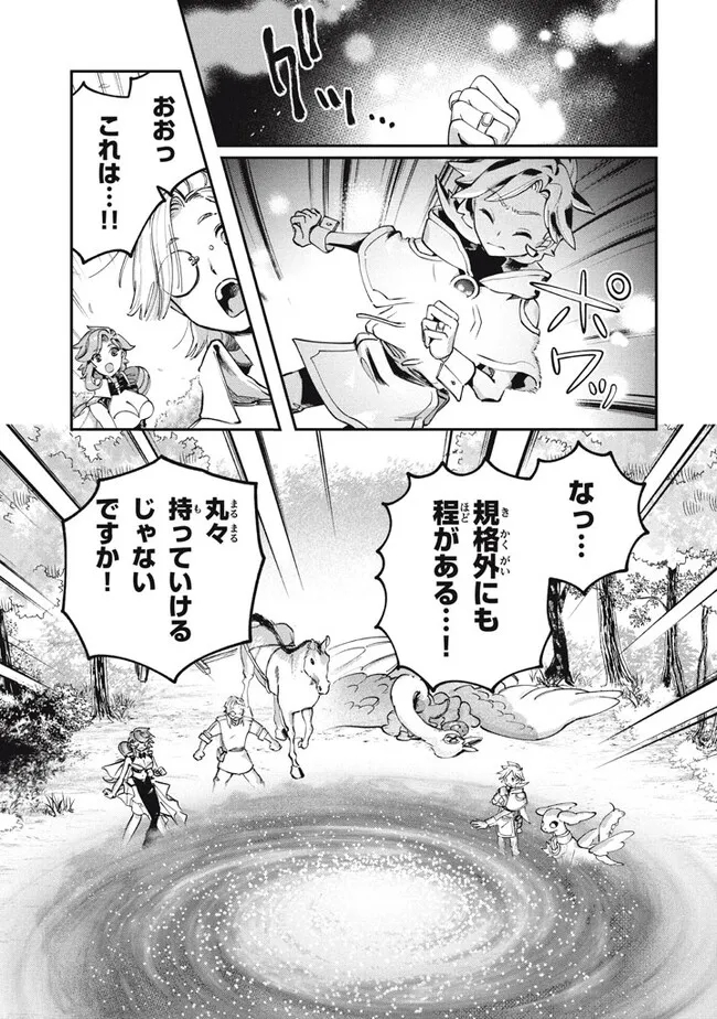 Daiseirei no Keiyakusha: Jashin no Kumotsu, Saikyou no Boukensha e Itaru Chapter 2 11ページ