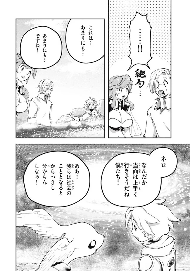 Daiseirei no Keiyakusha: Jashin no Kumotsu, Saikyou no Boukensha e Itaru Chapter 2 12ページ