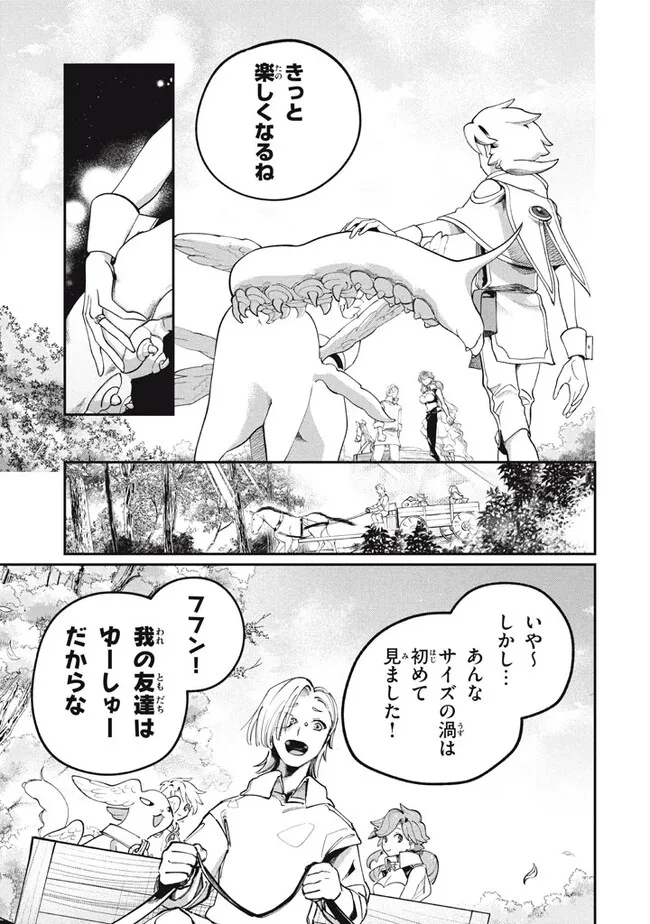 Daiseirei no Keiyakusha: Jashin no Kumotsu, Saikyou no Boukensha e Itaru Chapter 2 13ページ