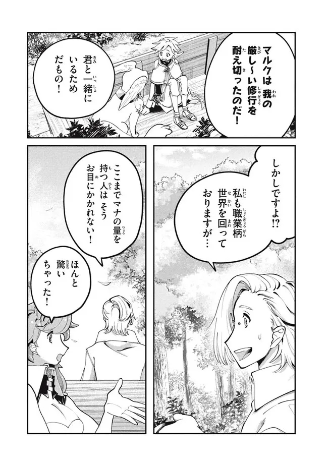 Daiseirei no Keiyakusha: Jashin no Kumotsu, Saikyou no Boukensha e Itaru Chapter 2 14ページ