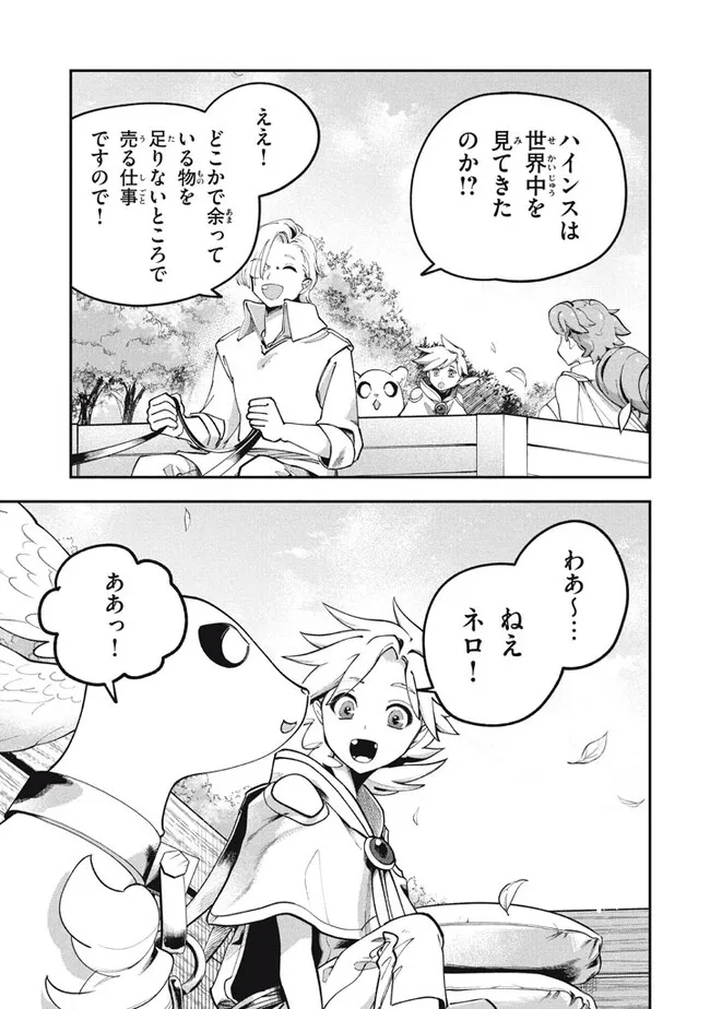 Daiseirei no Keiyakusha: Jashin no Kumotsu, Saikyou no Boukensha e Itaru Chapter 2 15ページ